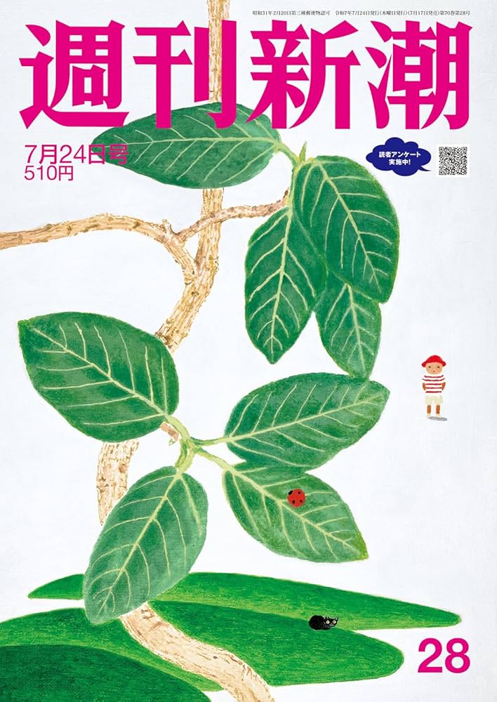 週刊新潮　2021年 1月 21日号 新潮 2021年1月号 / 玄玄書林 / 古本、中古本、古書籍の通販は
